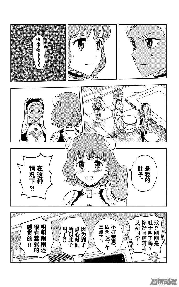 《彼方的阿斯特拉》第9话 第9页