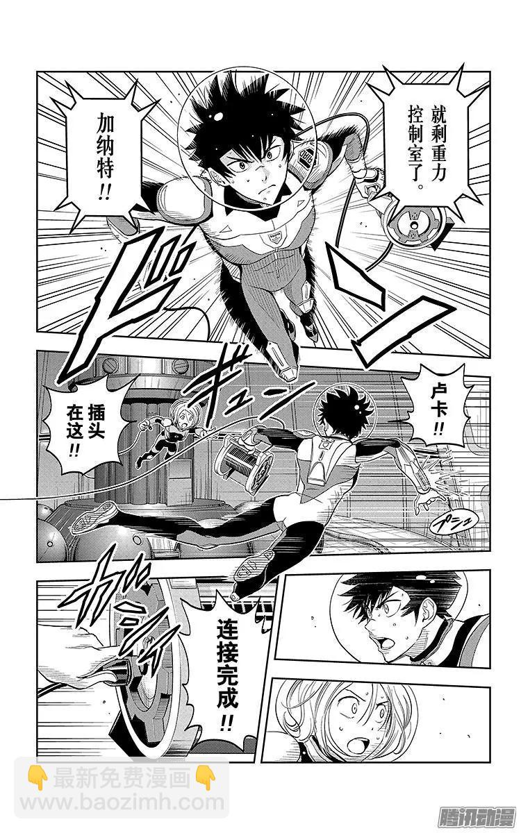 《彼方的阿斯特拉》第11话 第10页