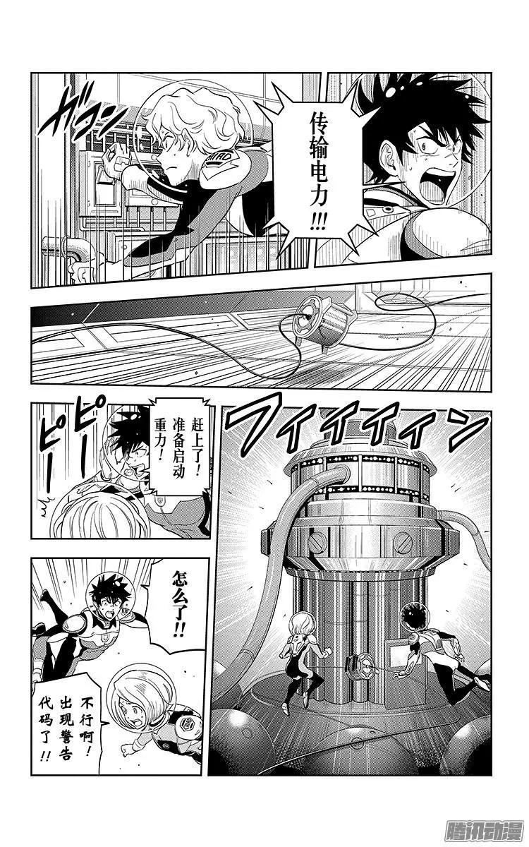 《彼方的阿斯特拉》第11话 第11页