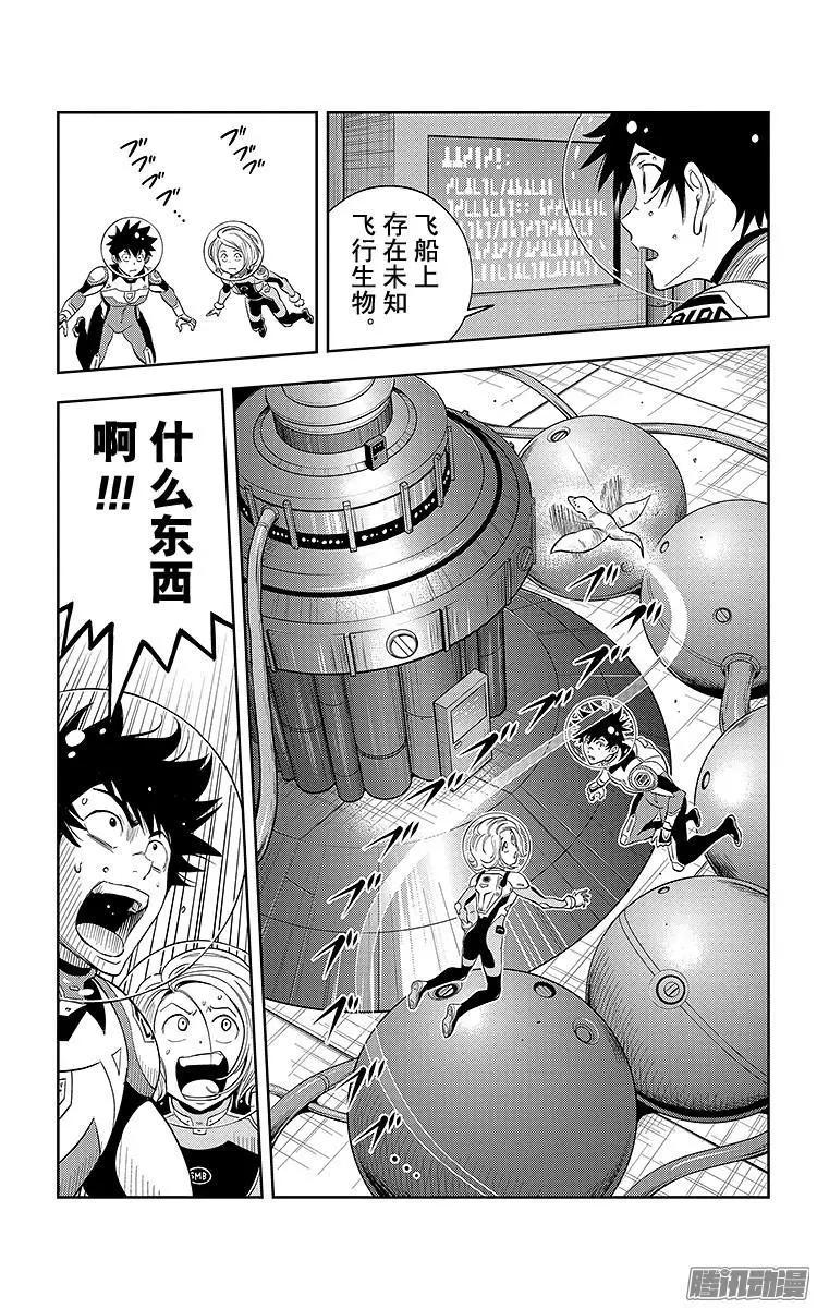 《彼方的阿斯特拉》第11话 第12页
