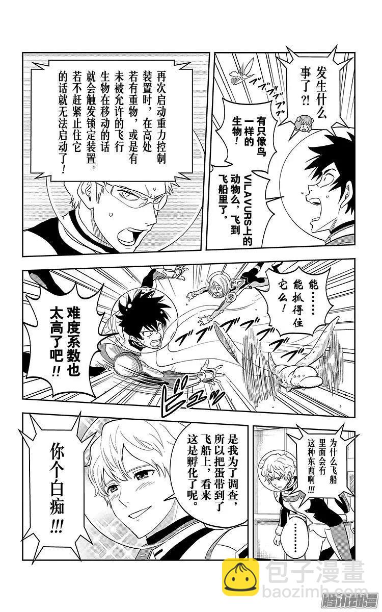 《彼方的阿斯特拉》第11话 第13页