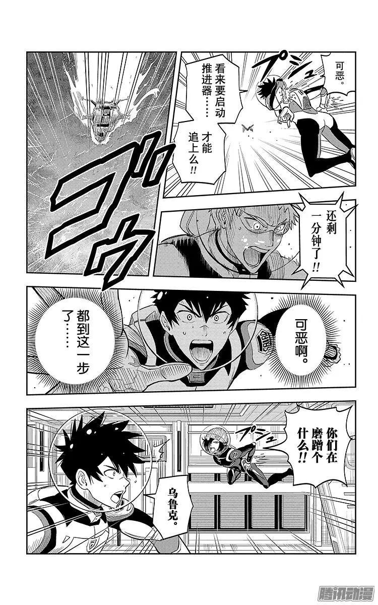 《彼方的阿斯特拉》第11话 第14页