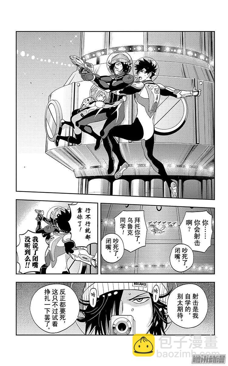 《彼方的阿斯特拉》第11话 第16页