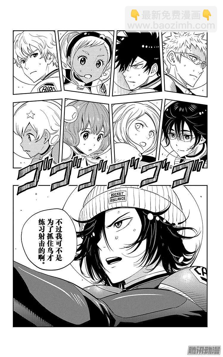 《彼方的阿斯特拉》第11话 第17页