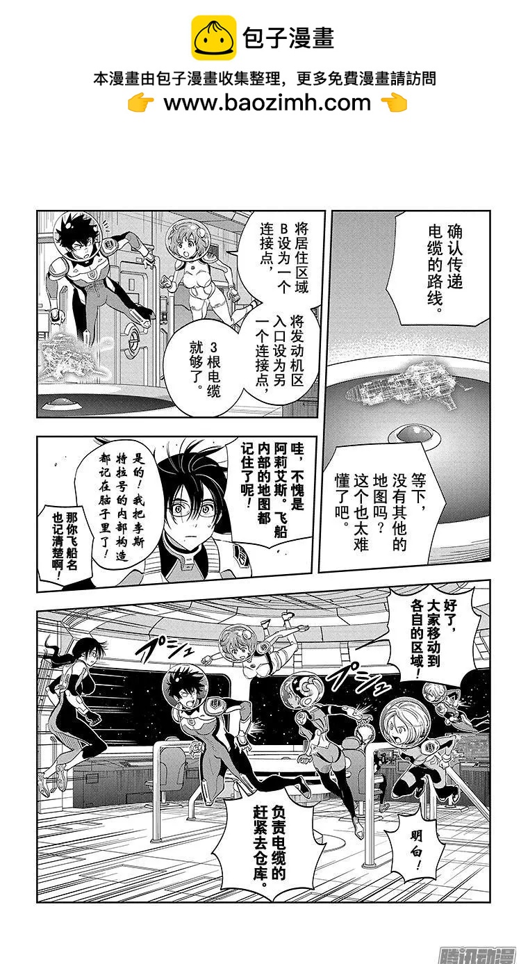 《彼方的阿斯特拉》第11话 第2页