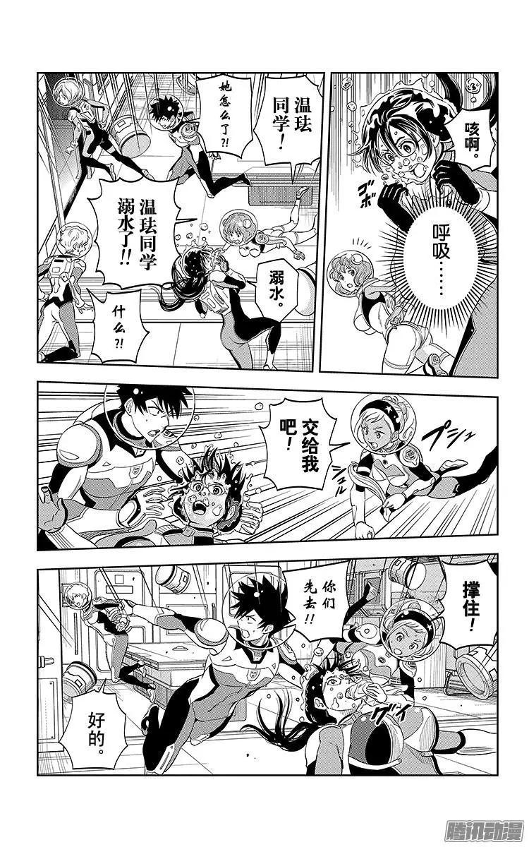 《彼方的阿斯特拉》第11话 第4页