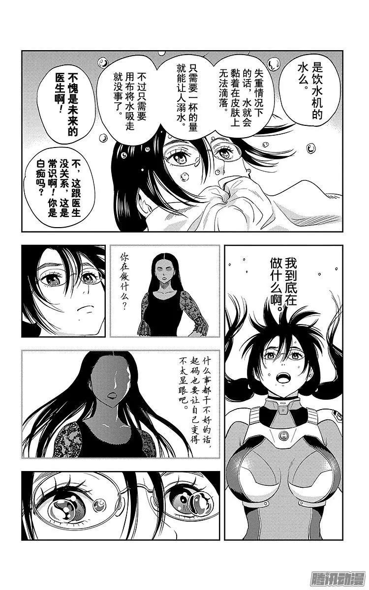 《彼方的阿斯特拉》第11话 第5页