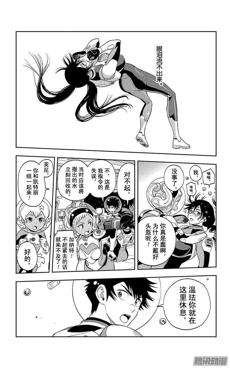 《彼方的阿斯特拉》第11话 第6页