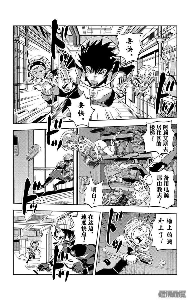 《彼方的阿斯特拉》第11话 第8页
