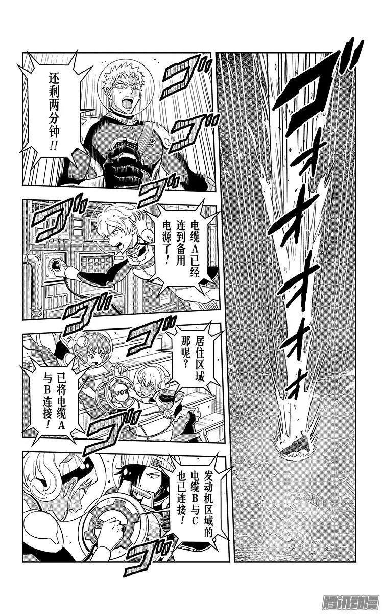 《彼方的阿斯特拉》第11话 第9页