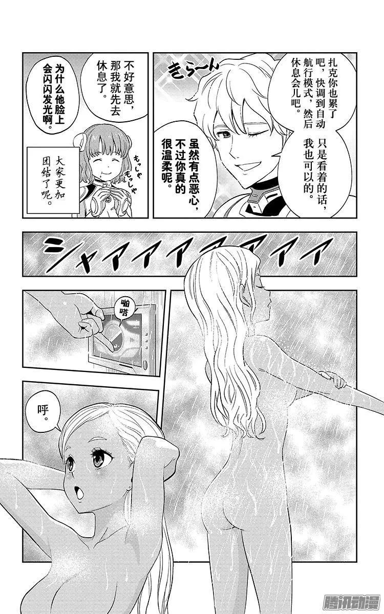 《彼方的阿斯特拉》第12话 第13页