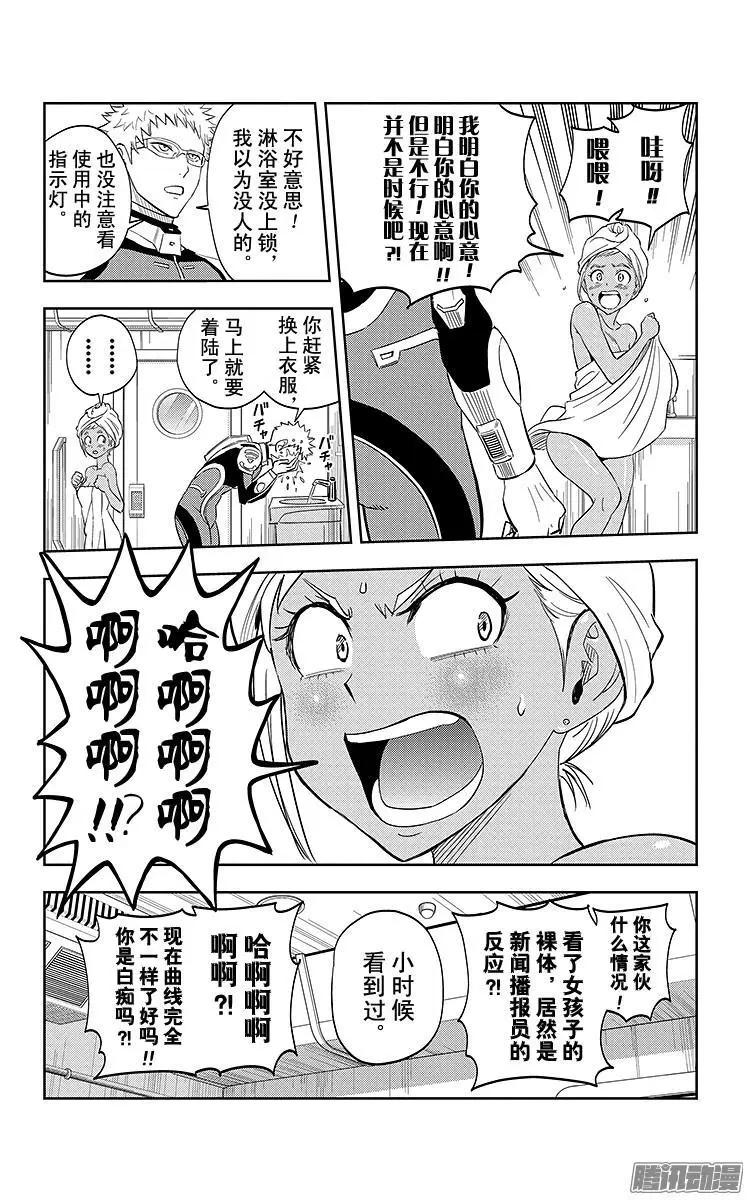 《彼方的阿斯特拉》第12话 第15页