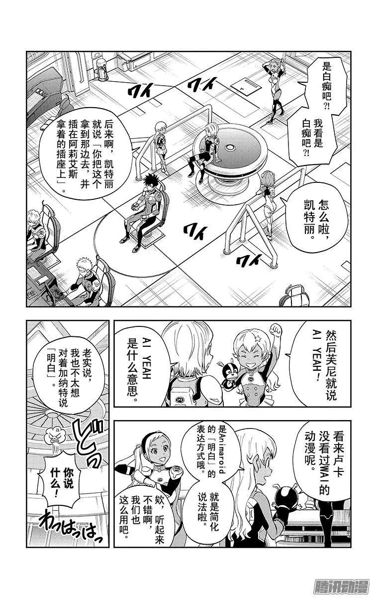 《彼方的阿斯特拉》第12话 第16页