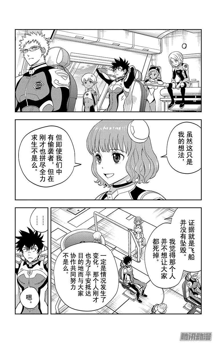 《彼方的阿斯特拉》第12话 第18页