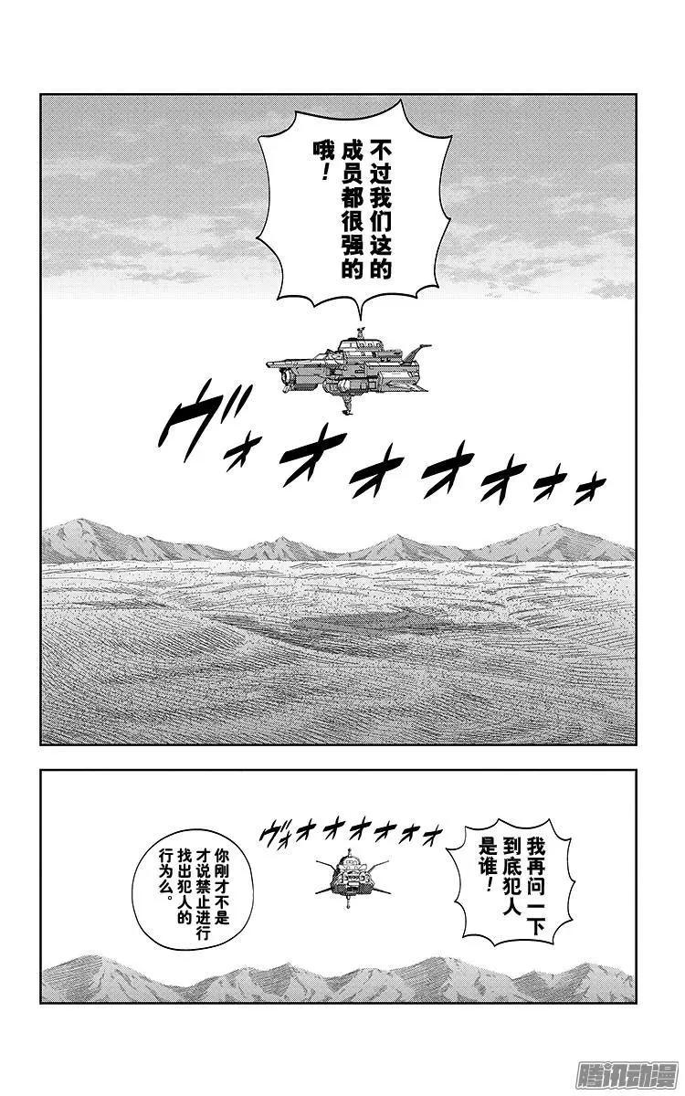 《彼方的阿斯特拉》第12话 第21页