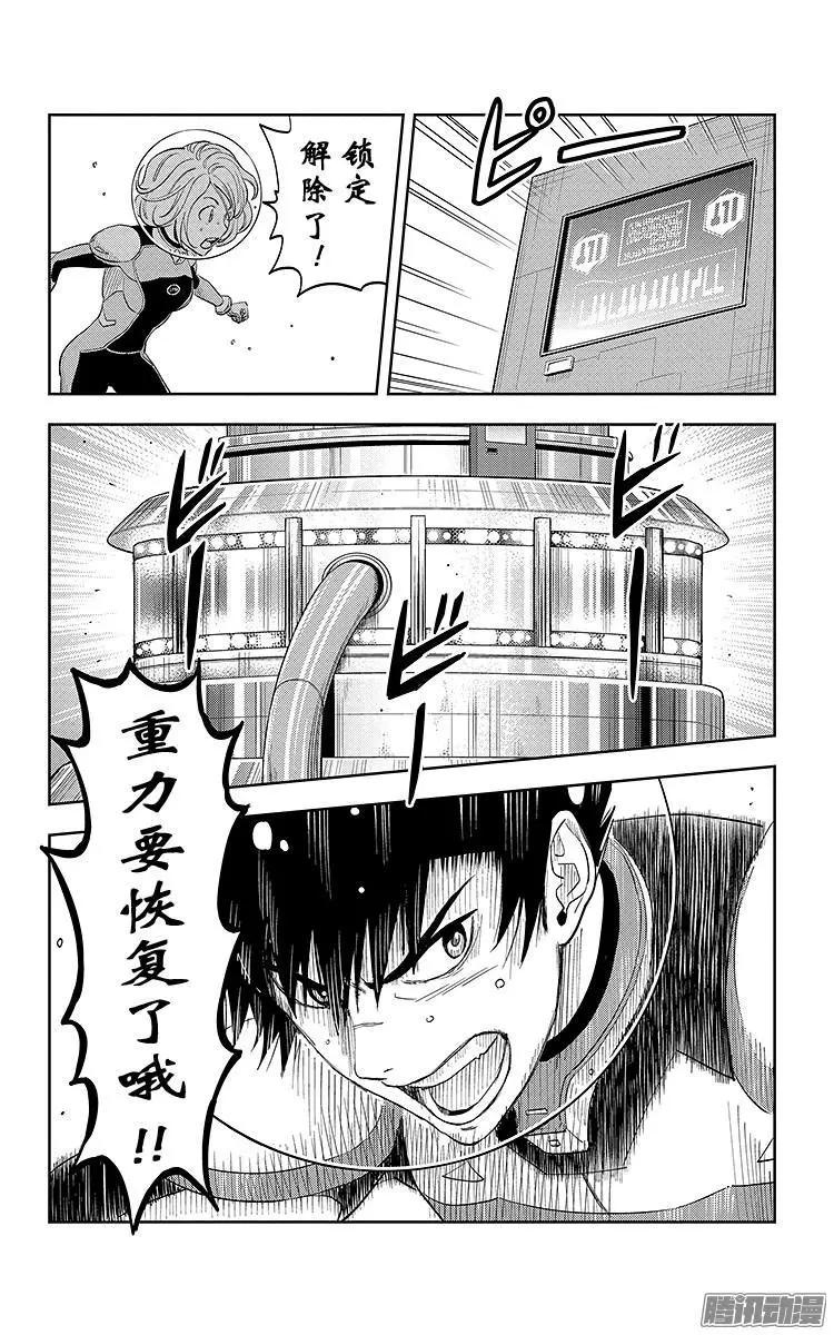 《彼方的阿斯特拉》第12话 第3页