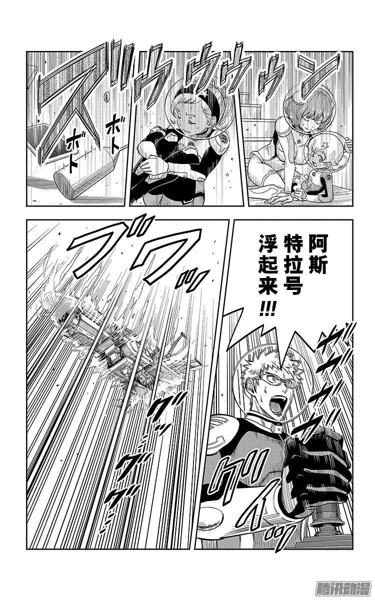 《彼方的阿斯特拉》第12话 第4页