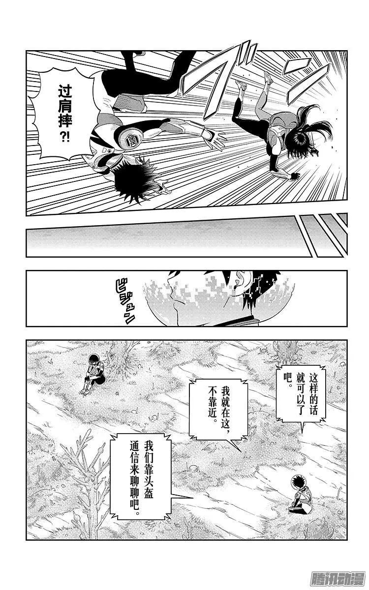 《彼方的阿斯特拉》第15话 第10页