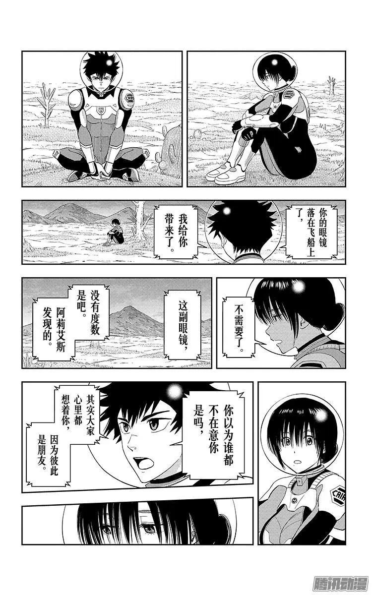 《彼方的阿斯特拉》第15话 第11页