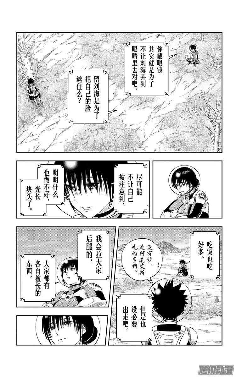 《彼方的阿斯特拉》第15话 第12页