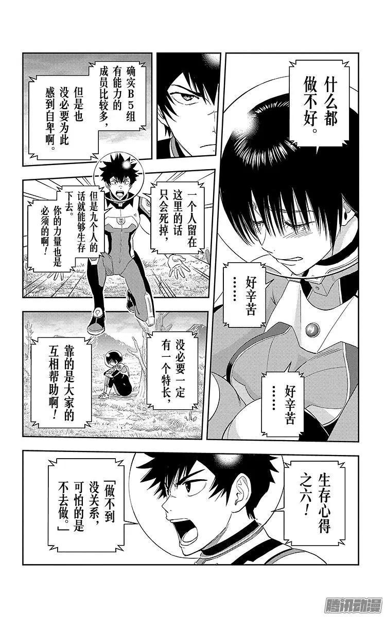 《彼方的阿斯特拉》第15话 第13页