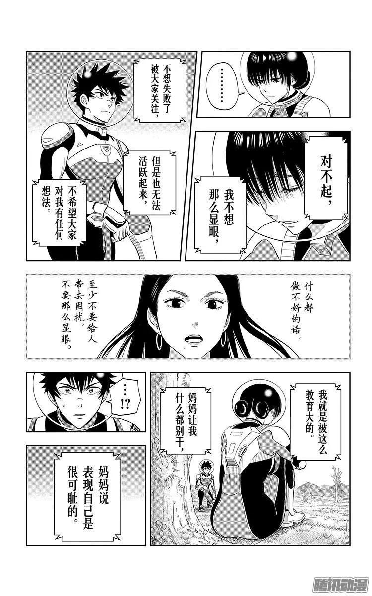 《彼方的阿斯特拉》第15话 第14页