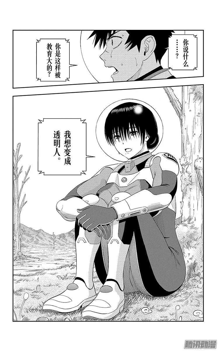 《彼方的阿斯特拉》第15话 第15页