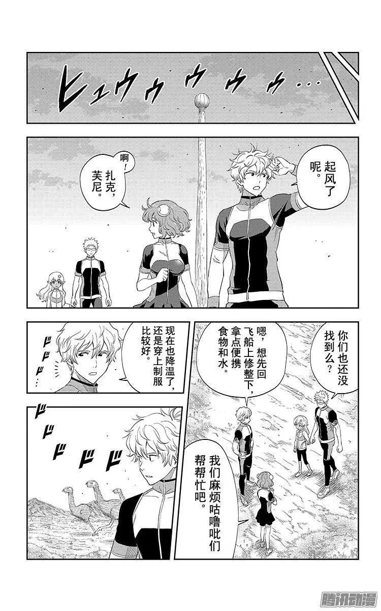 《彼方的阿斯特拉》第15话 第16页