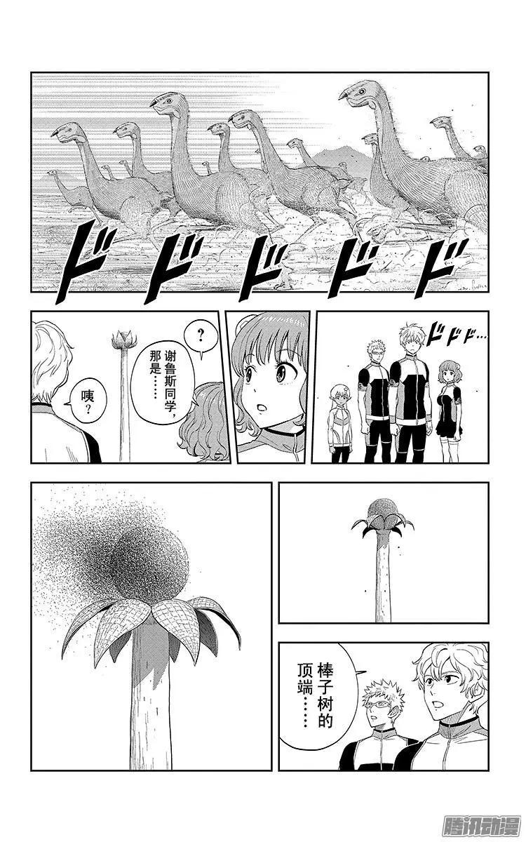 《彼方的阿斯特拉》第15话 第17页