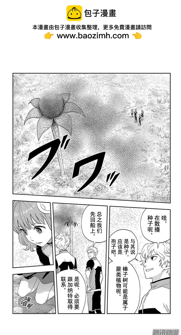 《彼方的阿斯特拉》第15话 第18页