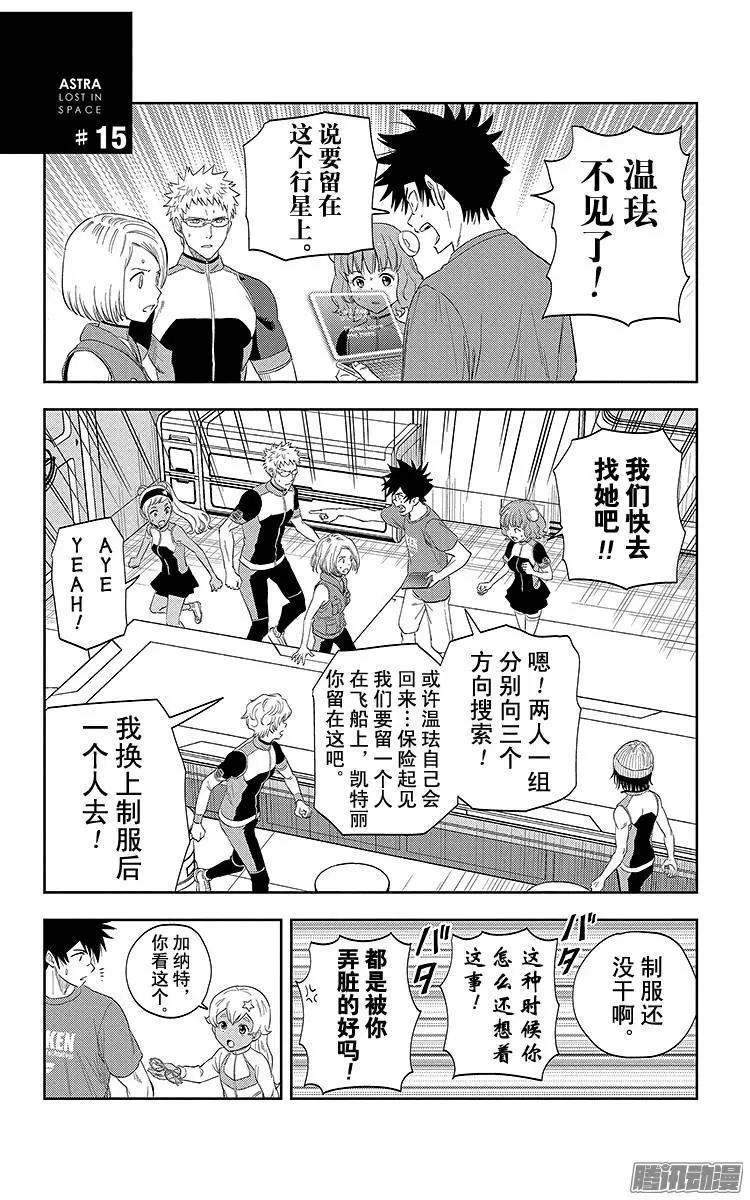 《彼方的阿斯特拉》第15话 第1页