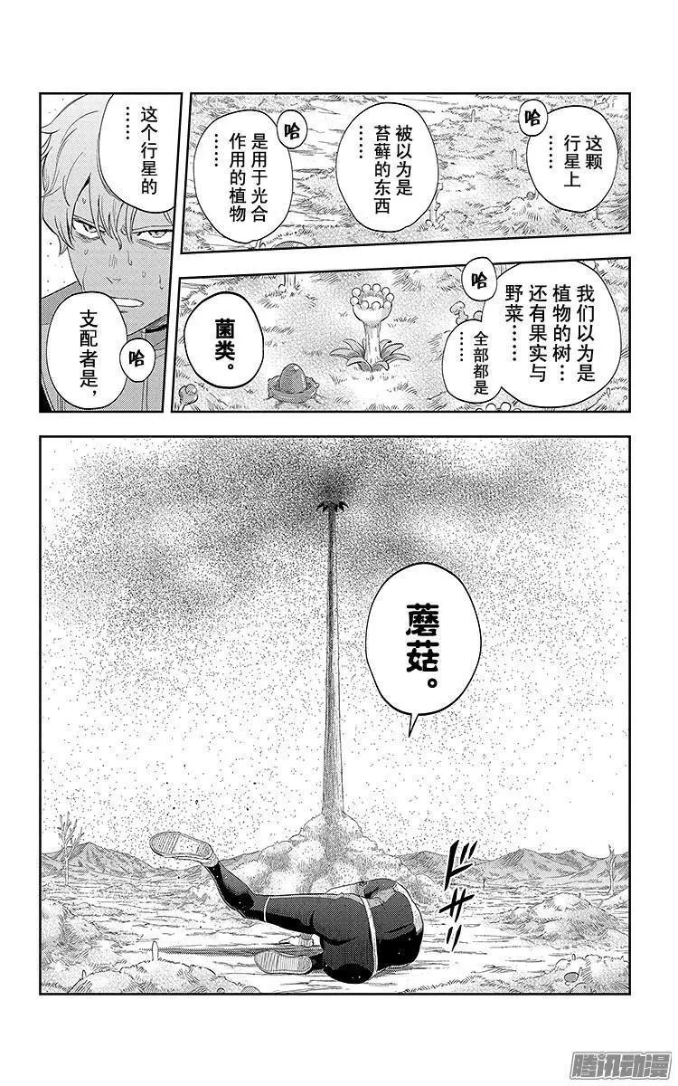《彼方的阿斯特拉》第15话 第21页