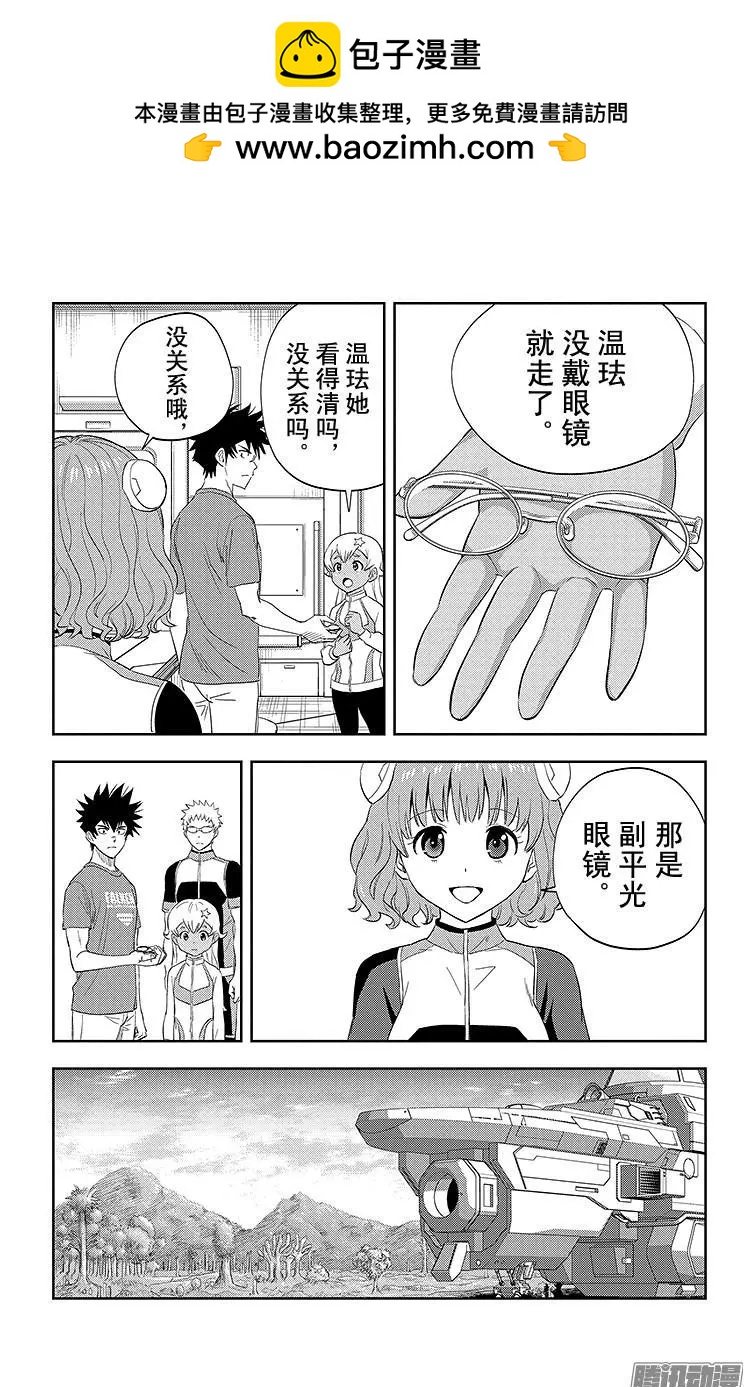 《彼方的阿斯特拉》第15话 第2页