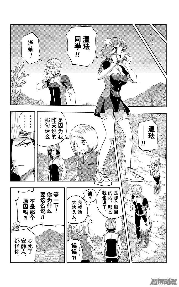 《彼方的阿斯特拉》第15话 第3页
