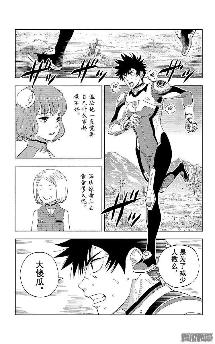 《彼方的阿斯特拉》第15话 第4页