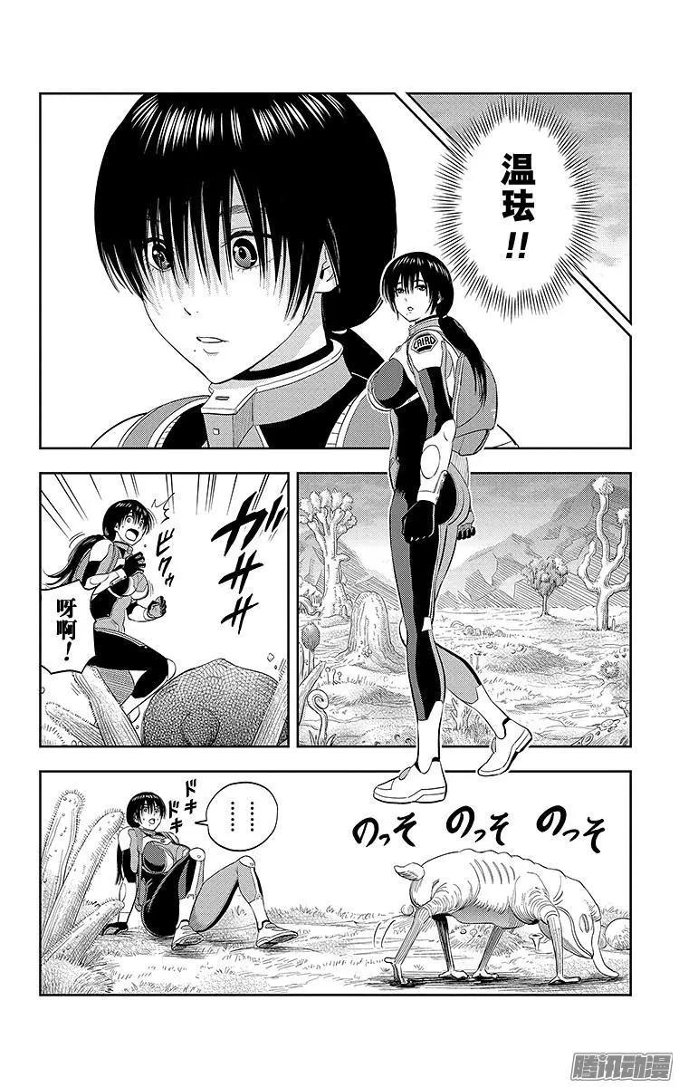 《彼方的阿斯特拉》第15话 第5页
