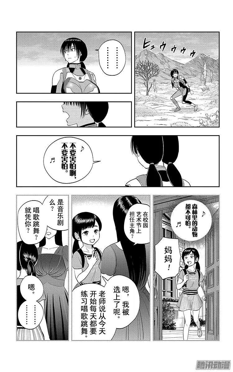 《彼方的阿斯特拉》第15话 第6页