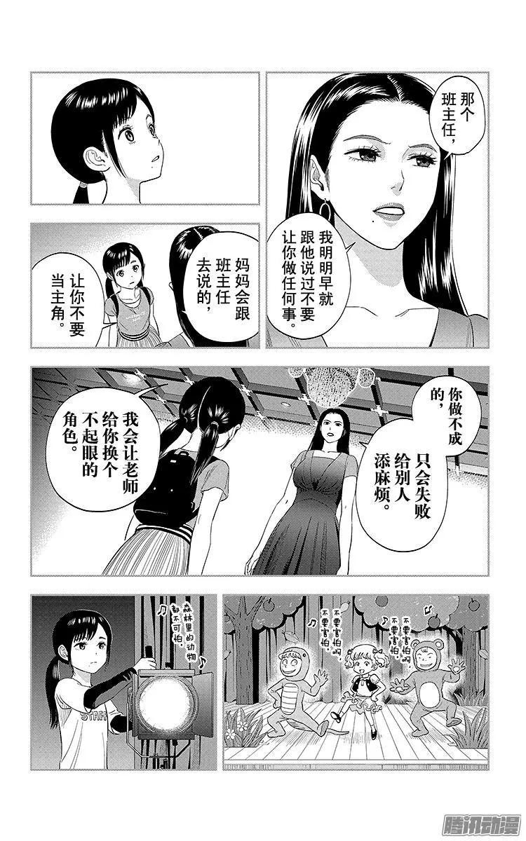 《彼方的阿斯特拉》第15话 第7页