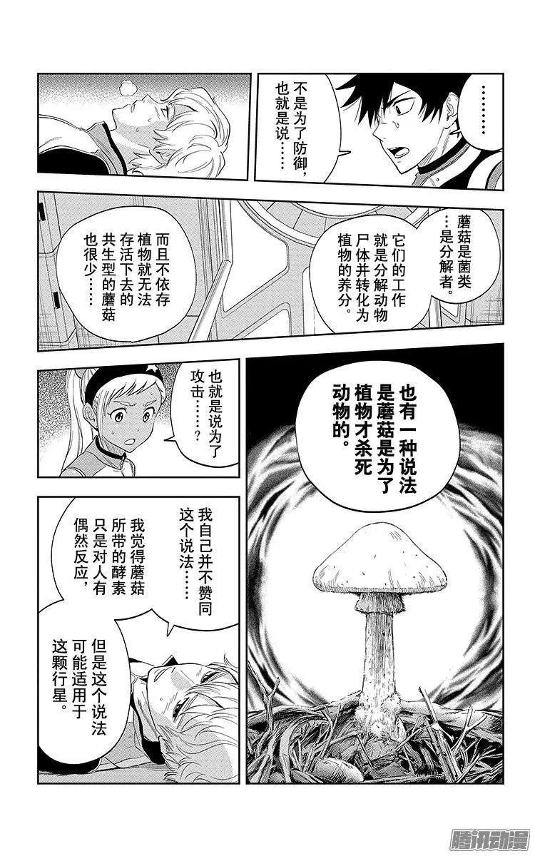《彼方的阿斯特拉》第16话 第10页