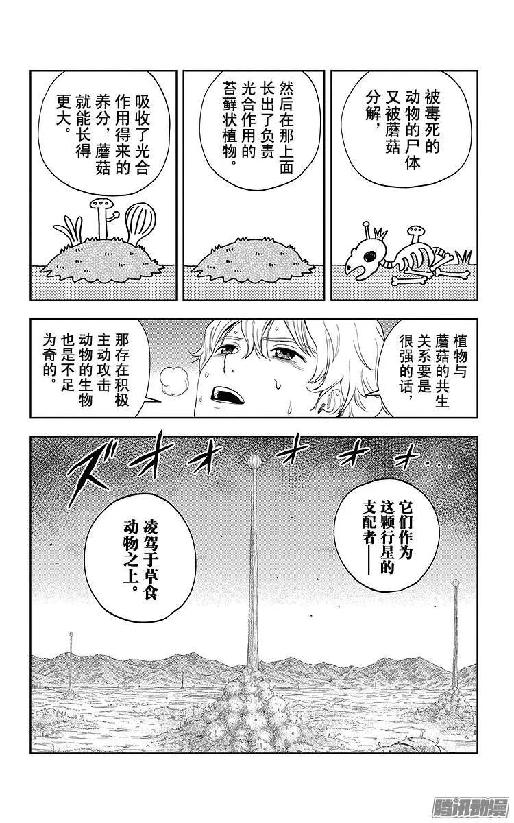 《彼方的阿斯特拉》第16话 第11页