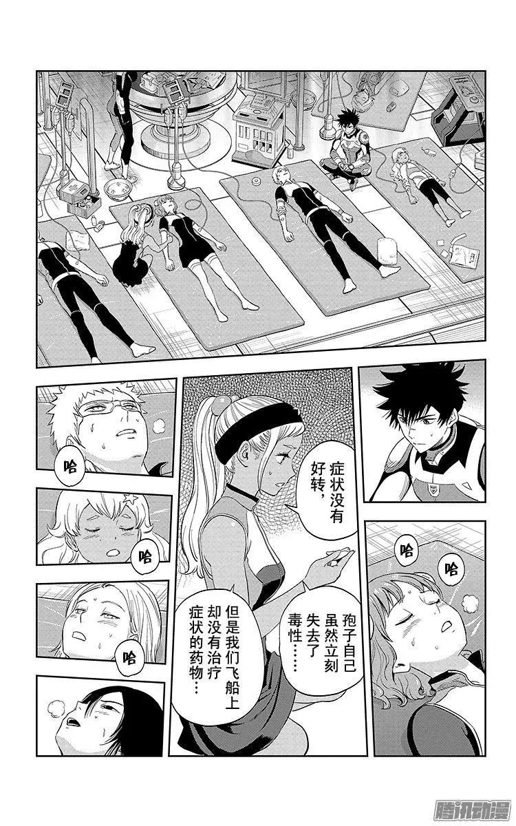 《彼方的阿斯特拉》第16话 第12页