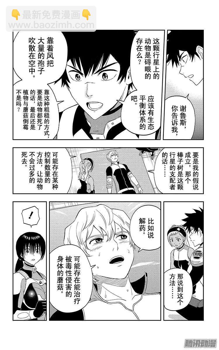 《彼方的阿斯特拉》第16话 第13页