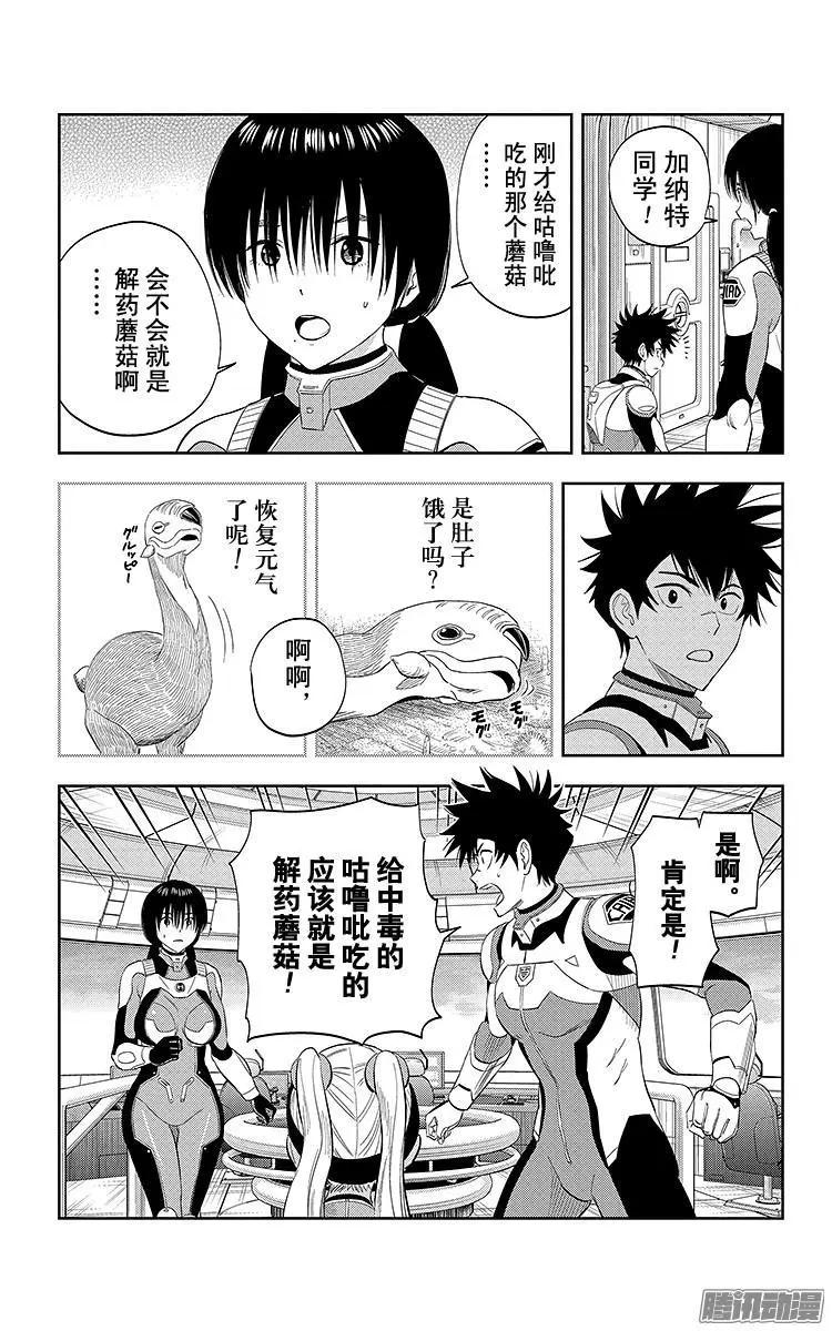 《彼方的阿斯特拉》第16话 第14页