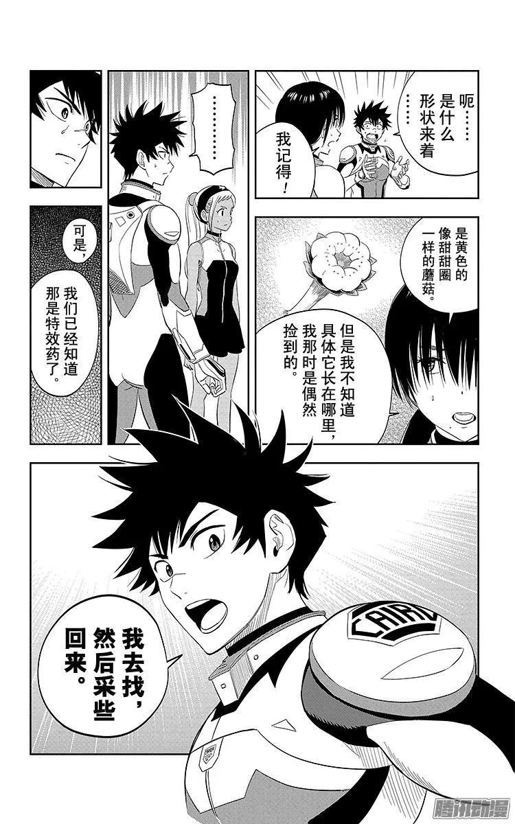 《彼方的阿斯特拉》第16话 第15页