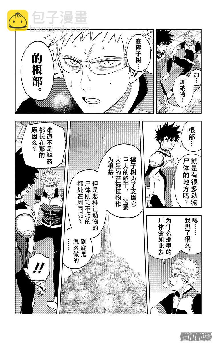 《彼方的阿斯特拉》第16话 第16页