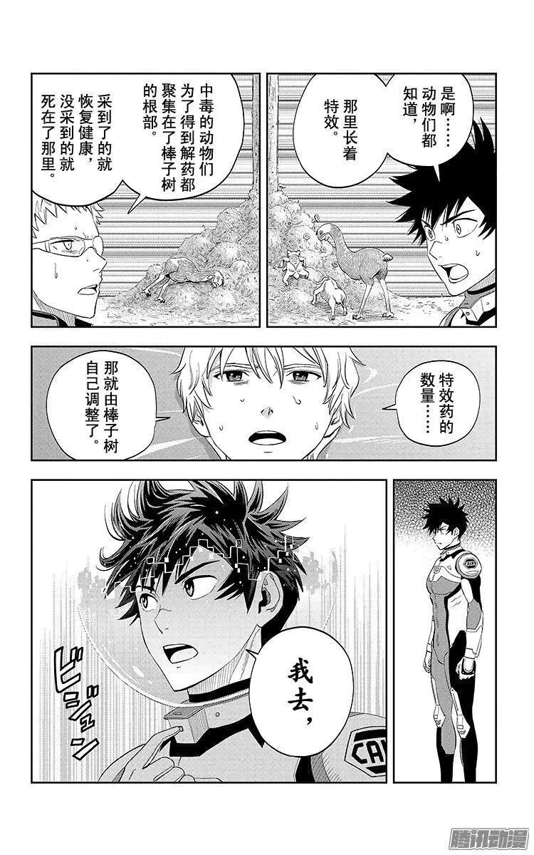 《彼方的阿斯特拉》第16话 第17页
