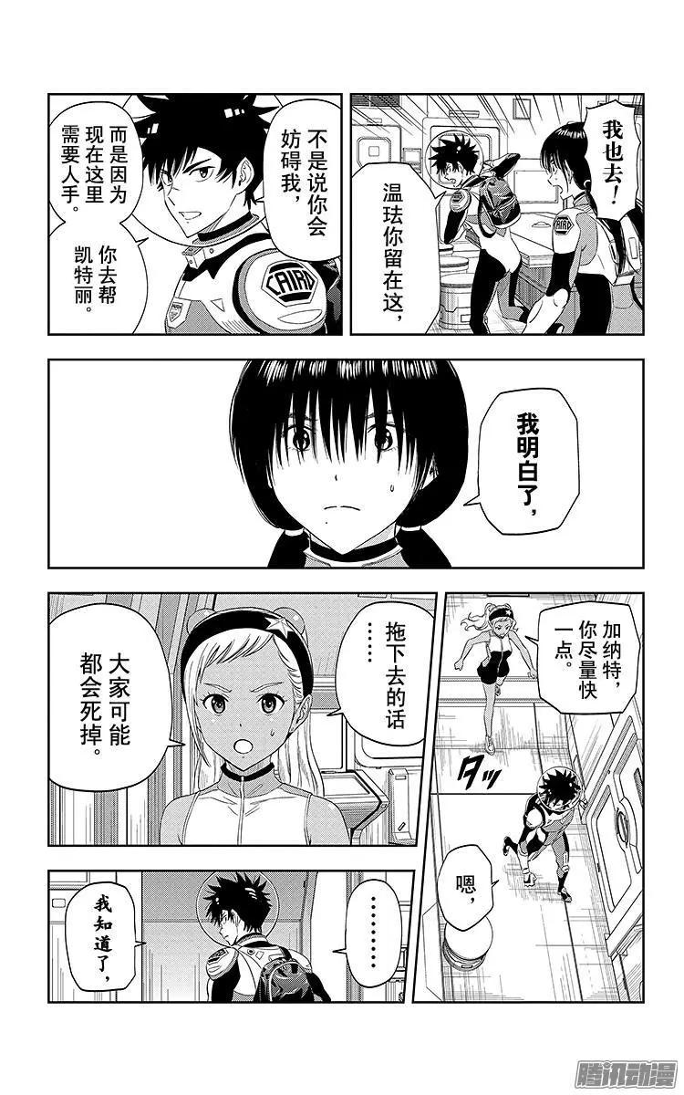 《彼方的阿斯特拉》第16话 第18页