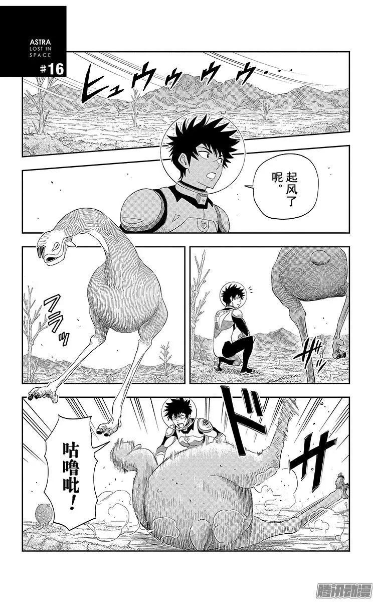 《彼方的阿斯特拉》第16话 第1页