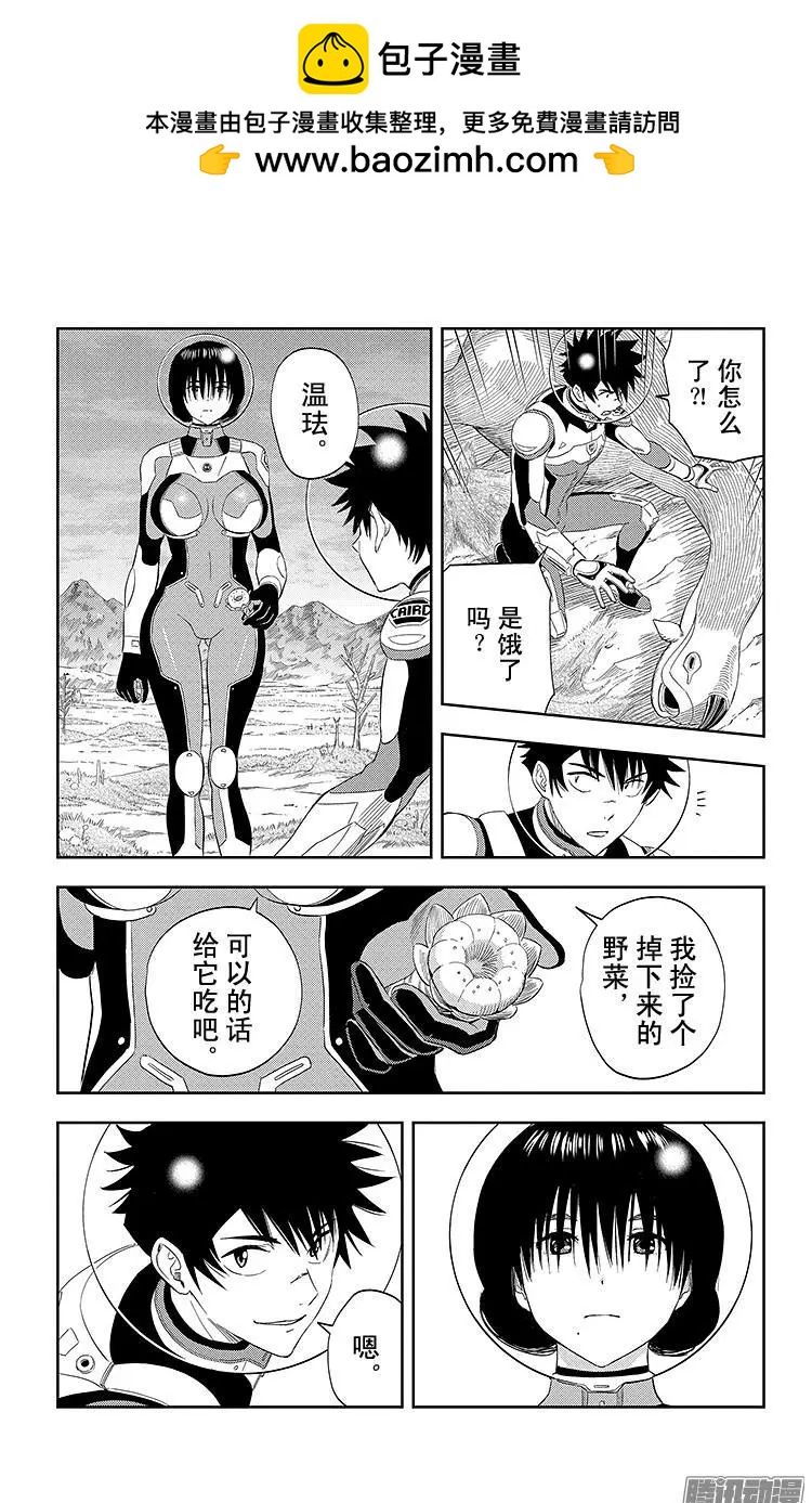 《彼方的阿斯特拉》第16话 第2页
