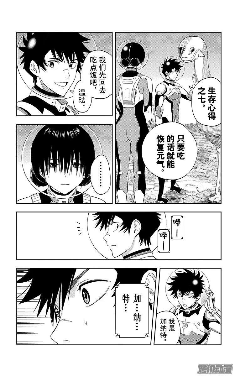 《彼方的阿斯特拉》第16话 第4页